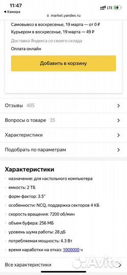 Жесткий диск 2 тб