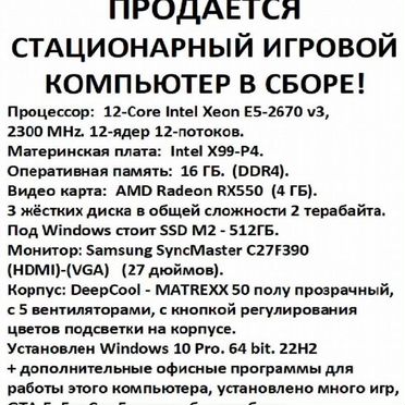 Игровой компьютер с монитором полный комплект
