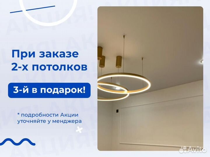 Натяжной потолок