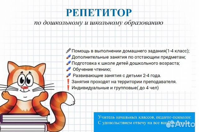 Репетитор по английскому языку объявление. Объявления о репетиторстве в начальных классах образец. Дать объявление о репетиторстве. Дать объявление о репетиторстве. Репетитор начальных классов объявление.