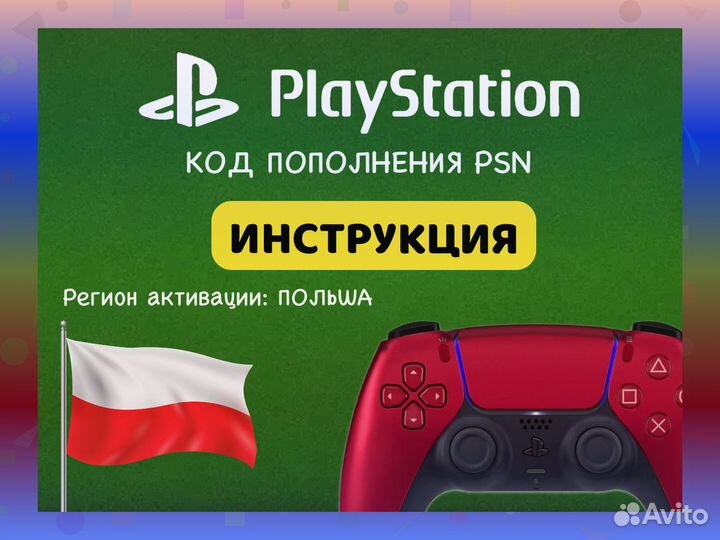 Покупка игр PSN, пополнение бумажника, подписка 200 PLN