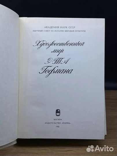 Художественный мир Э. Т. А. Гофмана