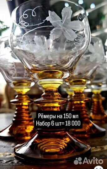 Набор фужеров-рёмеров. Германия