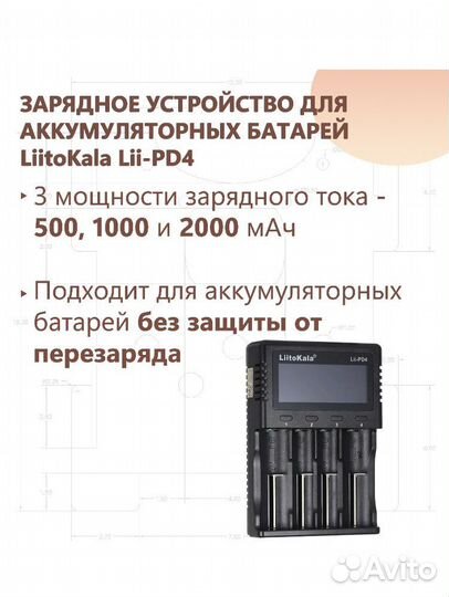 Зарядное устройство liitokala Lii PD 4