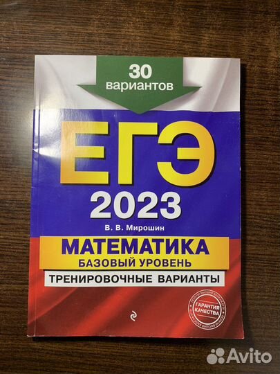 Тренировочные варианты егэ по базовой математике