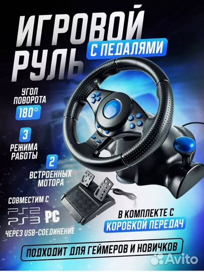 Игровой руль с педалями и коробкой передач