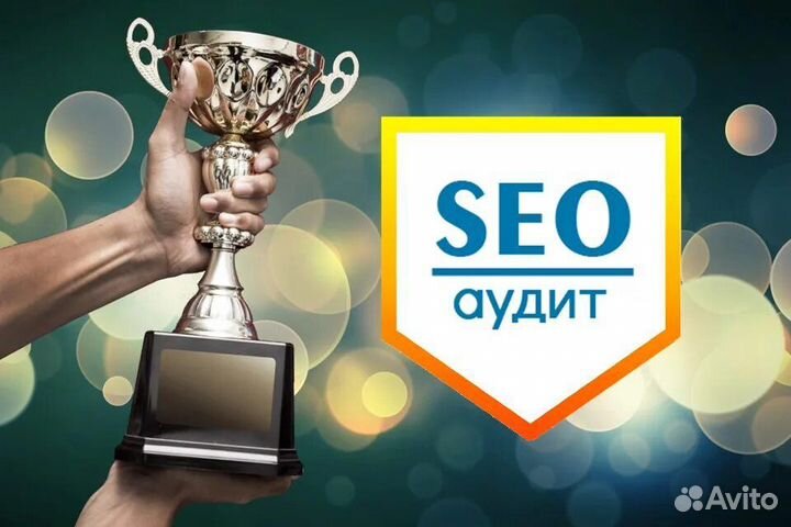 SEO продвижение и разработка сайтов