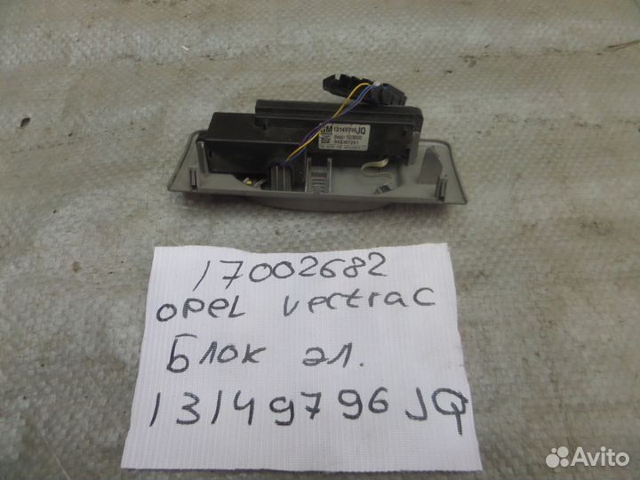 Датчик противоугонной сигнализации Opel Vectra C