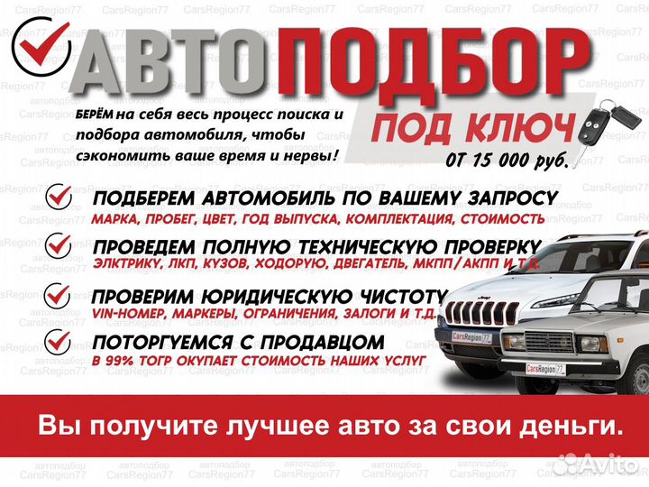 Проверка авто перед покупкой