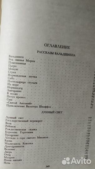 Ги де Мопассан. 4 книги из собрания соч. из 12 т
