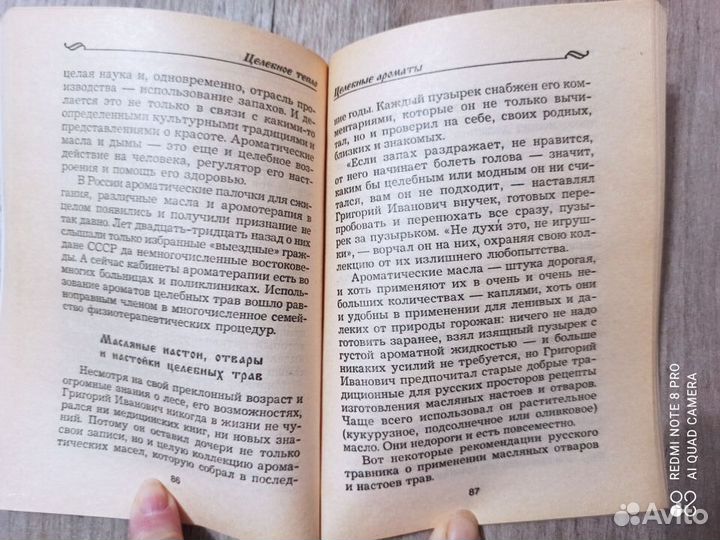 Григорий Маклаков: Целебное тепло. 1999г