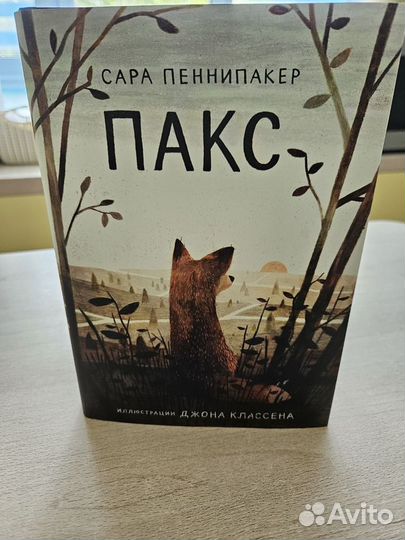 Детские книги. Пакс