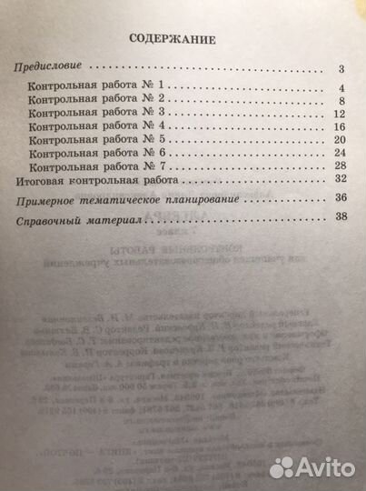 Самостояельные и контрольные работы по алгебре 7 к
