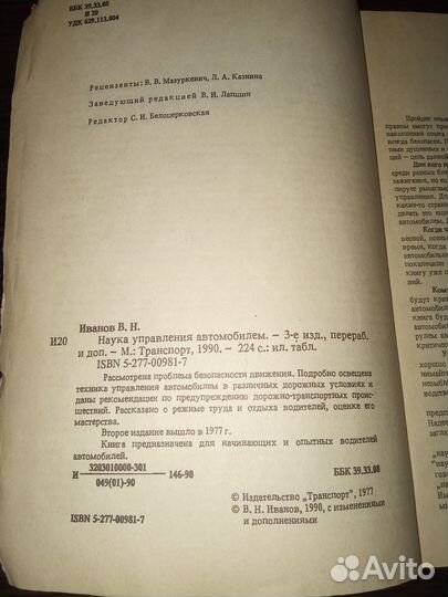 Книга Наука управления автомобилем