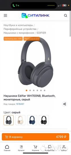 Наушники Edifier WH700NB, Bluetooth, серый