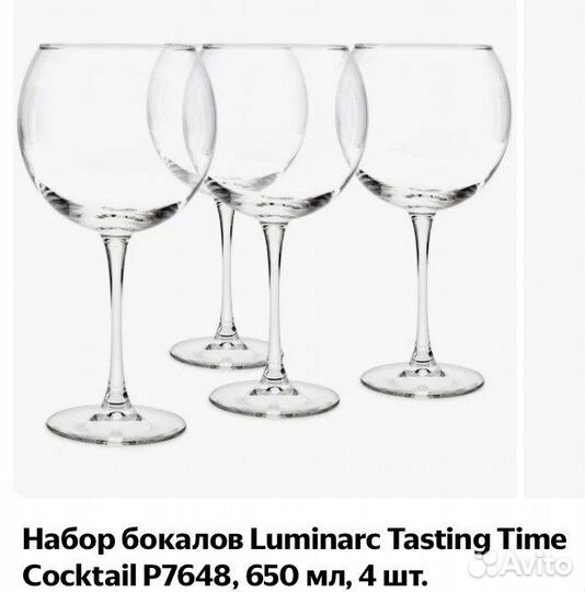 Бокалы для коктейлей