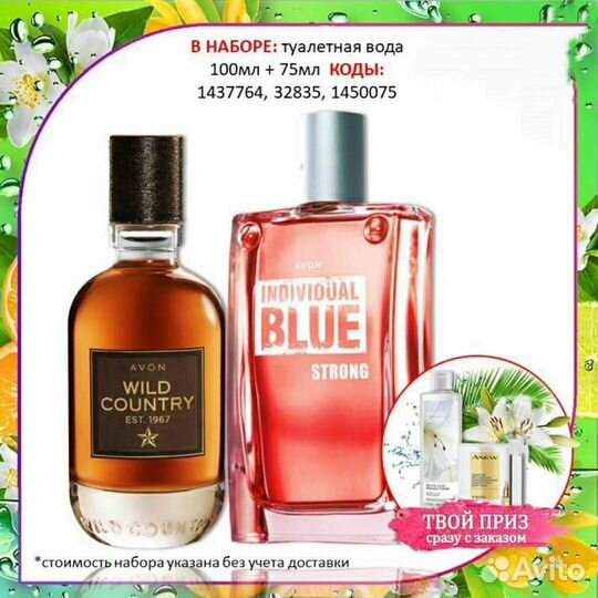 Avon Эйвон по закупке духи и косметика