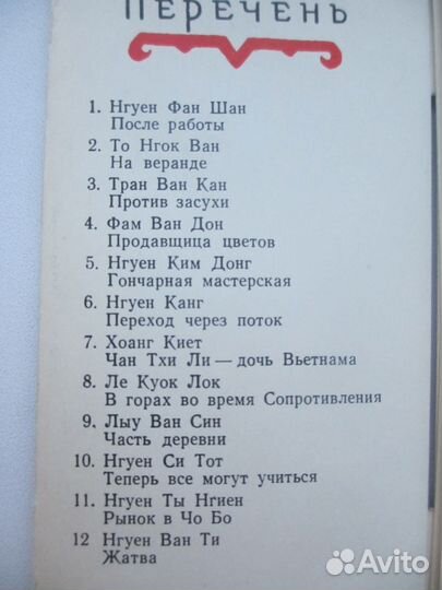 Живопись Вьетнама. 1962 г. изогиз 12 открыток