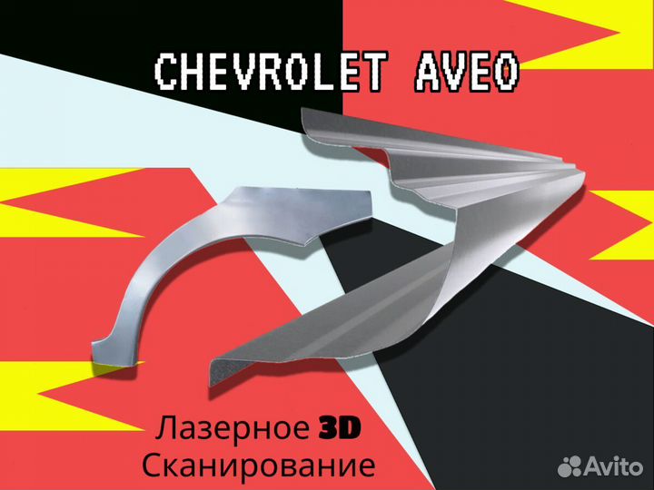 Пороги на Chevrolet Lanos на все авто ремонтные