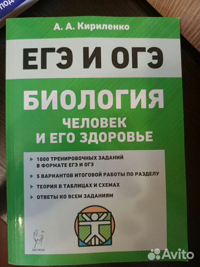 Справочники по биологии ЕГЭ и ОГЭ