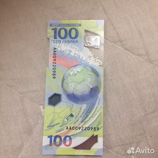 Купюра футбольная