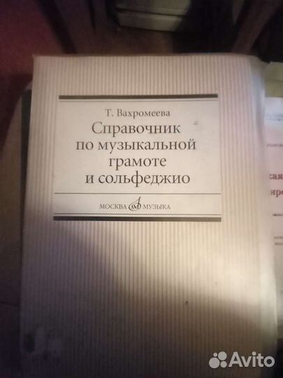 Книги по музыке