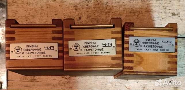 Призмы поверочные П1-1;1-2;2-1;2-2;2-3 СССР новые