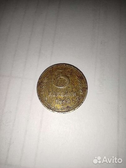 3 копейки 1949 года выпуклый герб и звезда