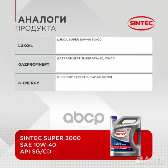 Масло моторное полусинтетическое Super 3000 10W