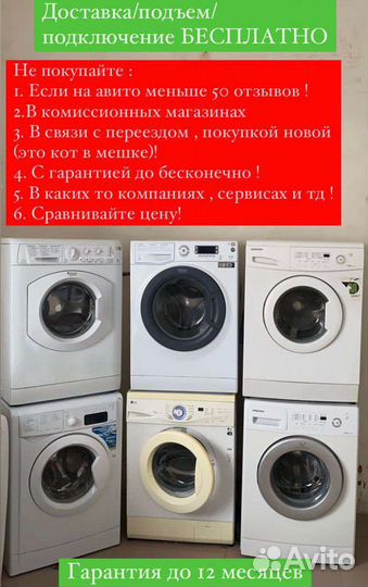 Стиральная машина с гарантией