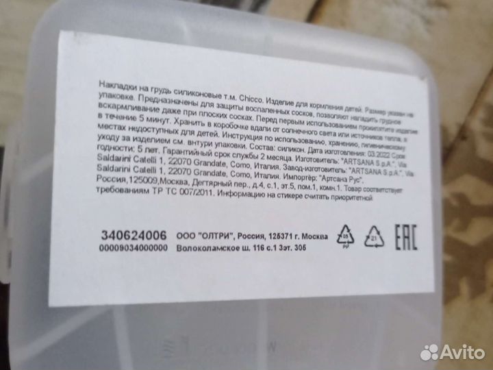 Накладки на грудь