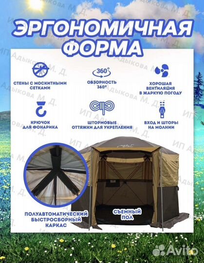 Автоматический шатер