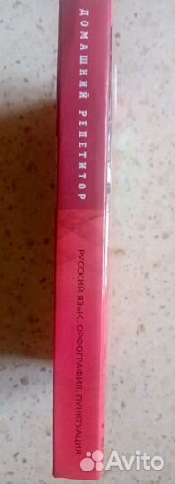 Русский язык. Орфография и пунктуация