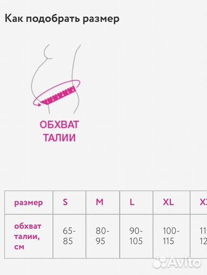 Бандаж для беременных