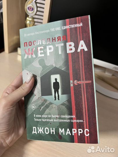 Последняя жертва