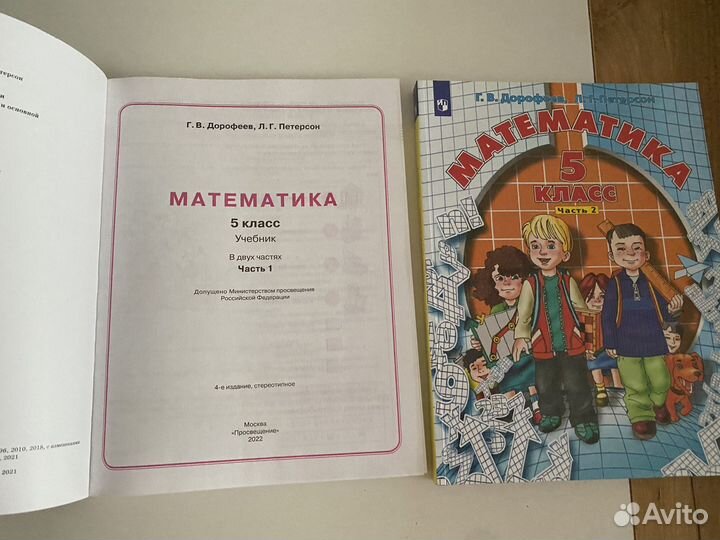 Математика 5 класс дорофеев петерсон