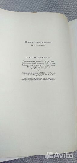 Книга СССР детская Робинзон крузо 1949г