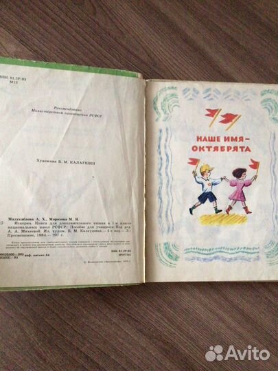 Советский учебник