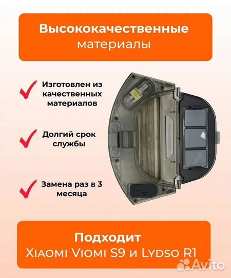 Резервуар для воды и пыли для пылесоса Viomi S9