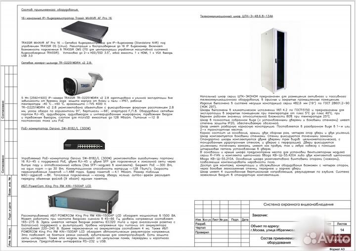 Проектирование, Монтаж слаботочных систем