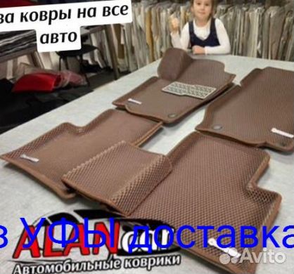 Эва Коврики 3D с бортами для авто