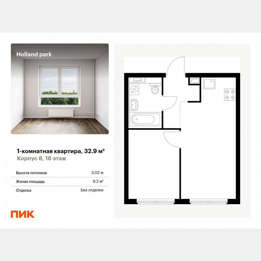 1-к. квартира, 32,9 м², 18/24 эт.