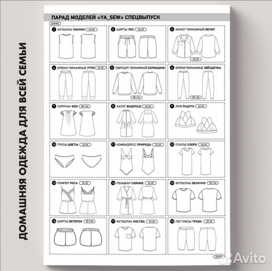 Журнал с выкройками Ya-sew, спецвыпуск Дом.одежда