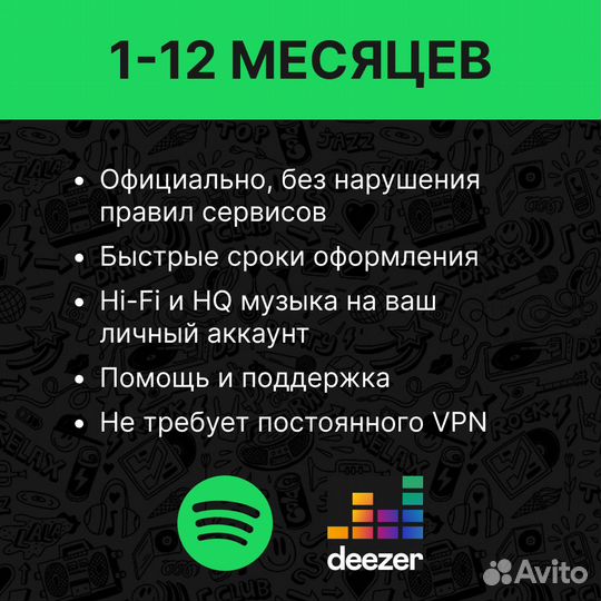 Deezer Premium / Spotify на любой срок