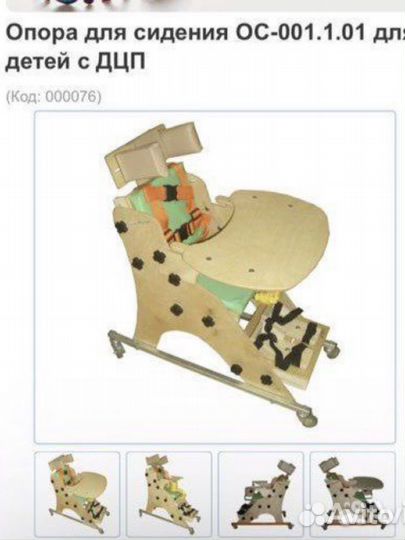 Опора для сидения для детей дцп