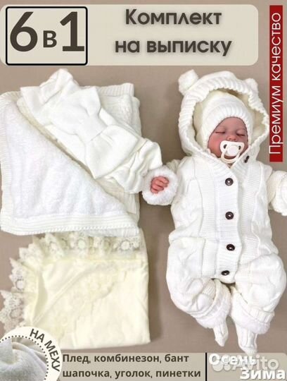 Комплект на выписку зима