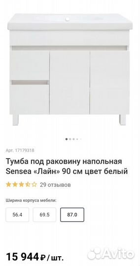 Тумба для ванной