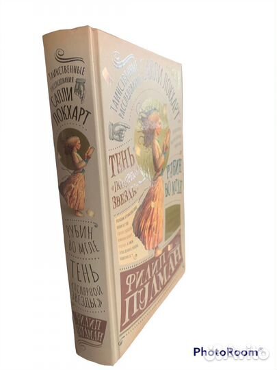 Филип Пулман «Таинственные расследования»