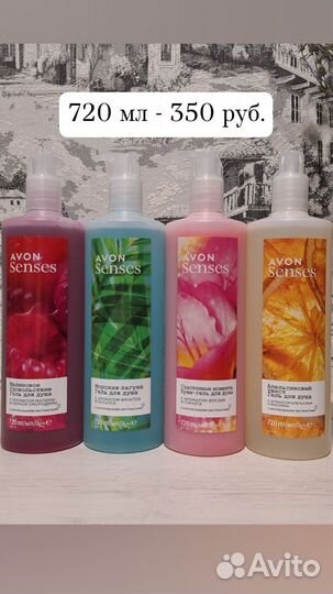 Гель для душа от avon