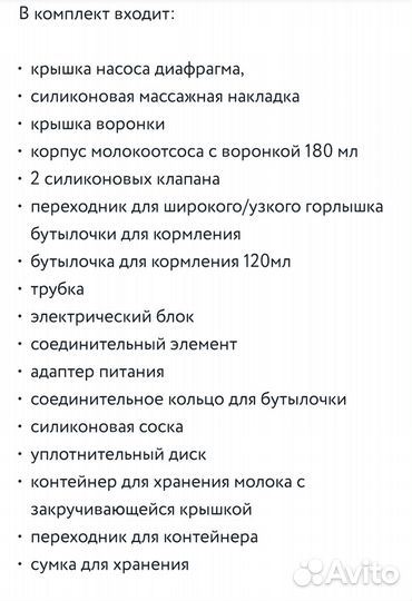 Молокоотсос электрический Саnpol babies